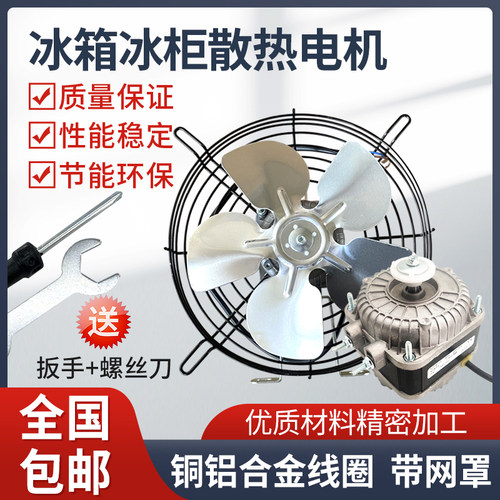 冰箱冰柜散热风机电机冷凝器罩