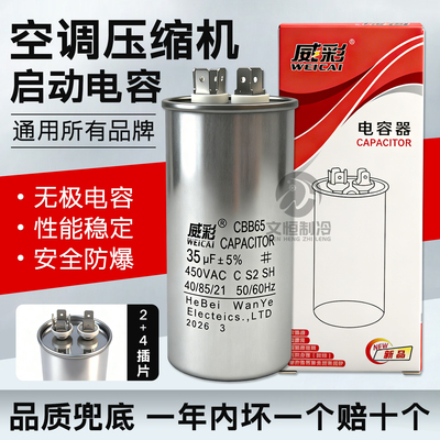 【坏一个赔十个】威彩电容