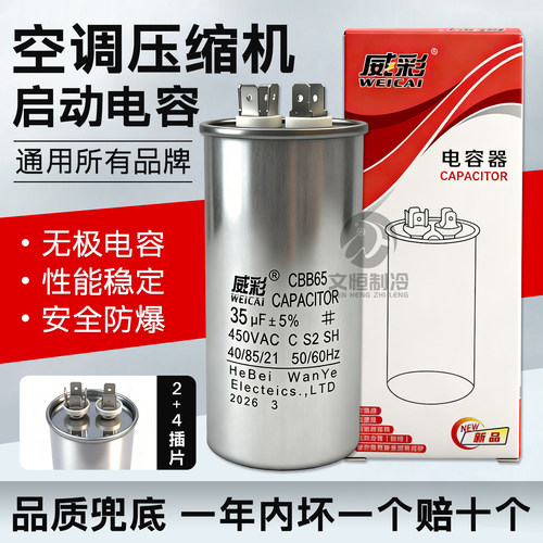 【坏一个赔十个】威彩电容