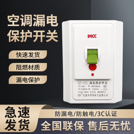 华帅空调漏电保护开空开漏保关热水器柜机空调大功率专用32a86型