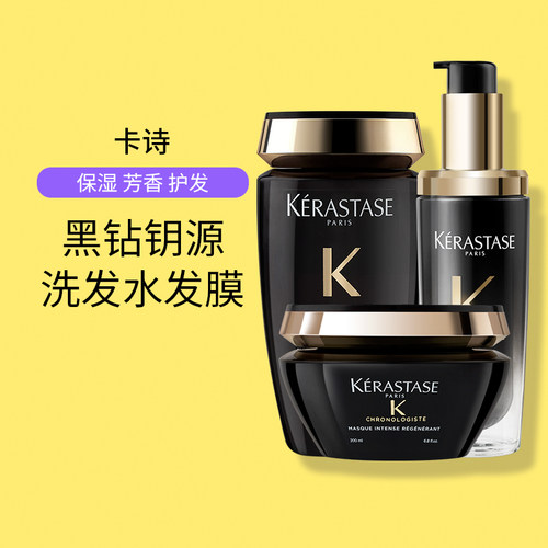卡诗黑钻钥源鱼子精油洗发水