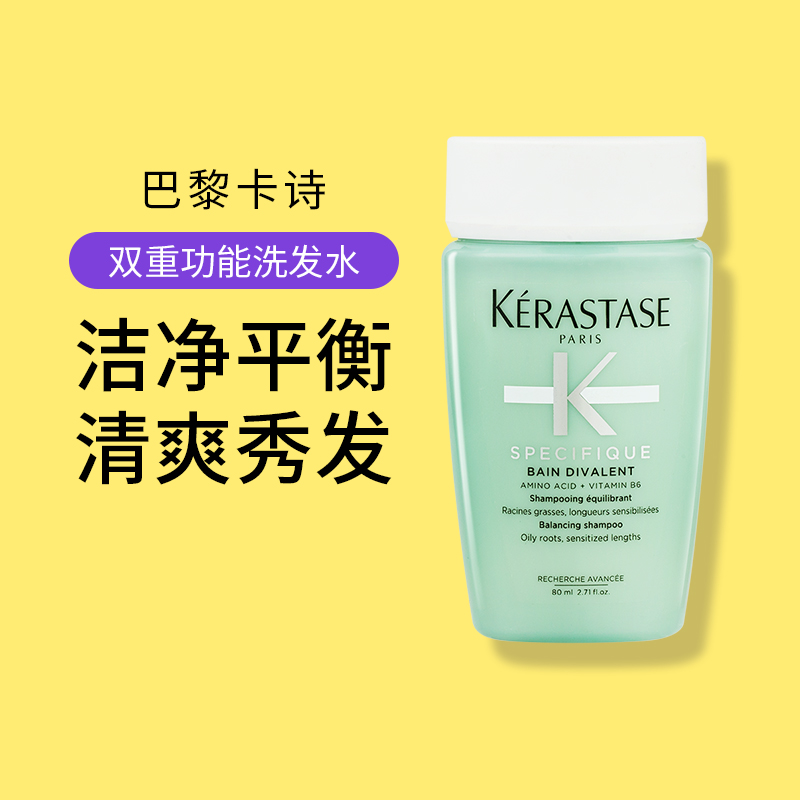 卡诗双重功能洗发养清洁小样旅行装洗发水80ml