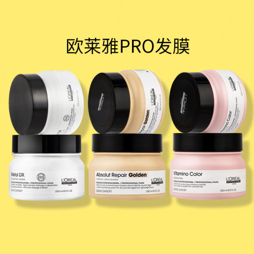 肖战欧莱雅pro专业沙龙吸金瞬顺致臻赋活炫色护色发膜焗油膏 - 封面