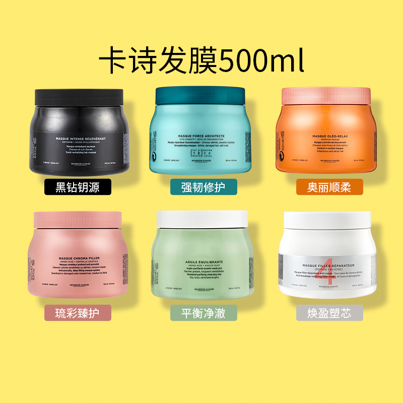 卡诗发膜黑钻鱼子白金赋活奥丽赋源护发护理500ml
