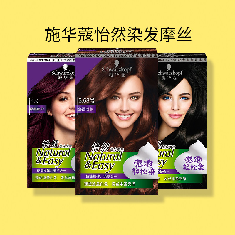 施华蔻怡然泡泡染发剂摩丝染黑茶色植物遮白泡沫染发膏,美发护发/假发,彩染,淘宝优惠券,粉丝福利购,淘宝优惠卷