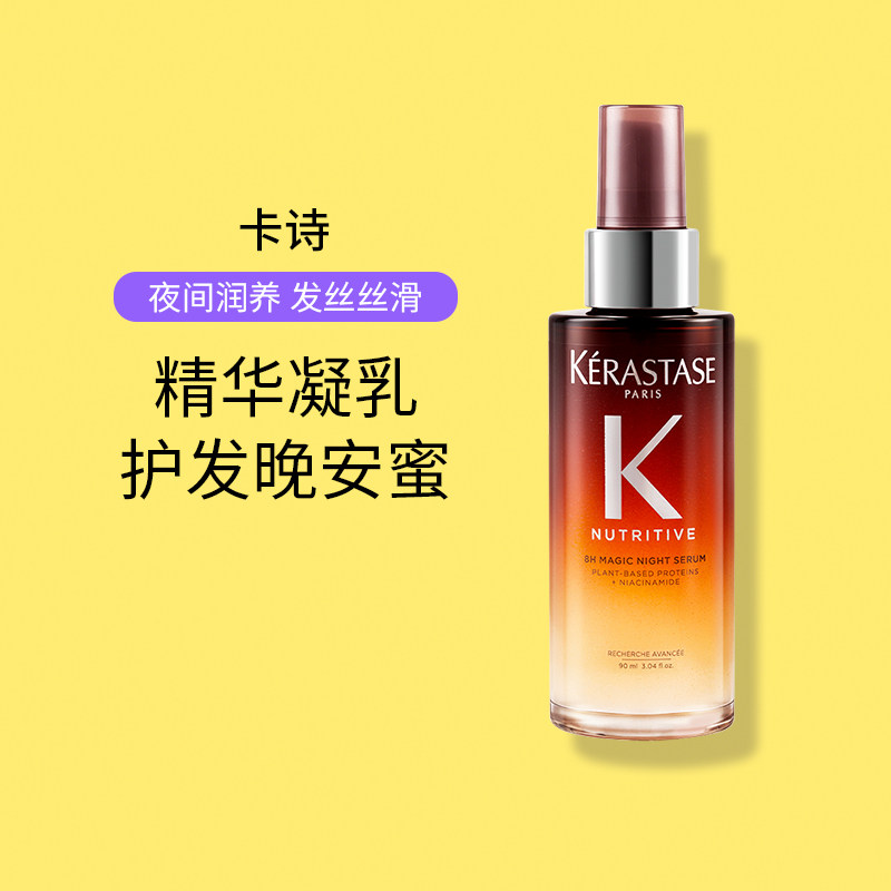 卡诗晚安蜜90ml夜间免洗滋养夜间精华凝乳护发精华营养干枯毛躁图片