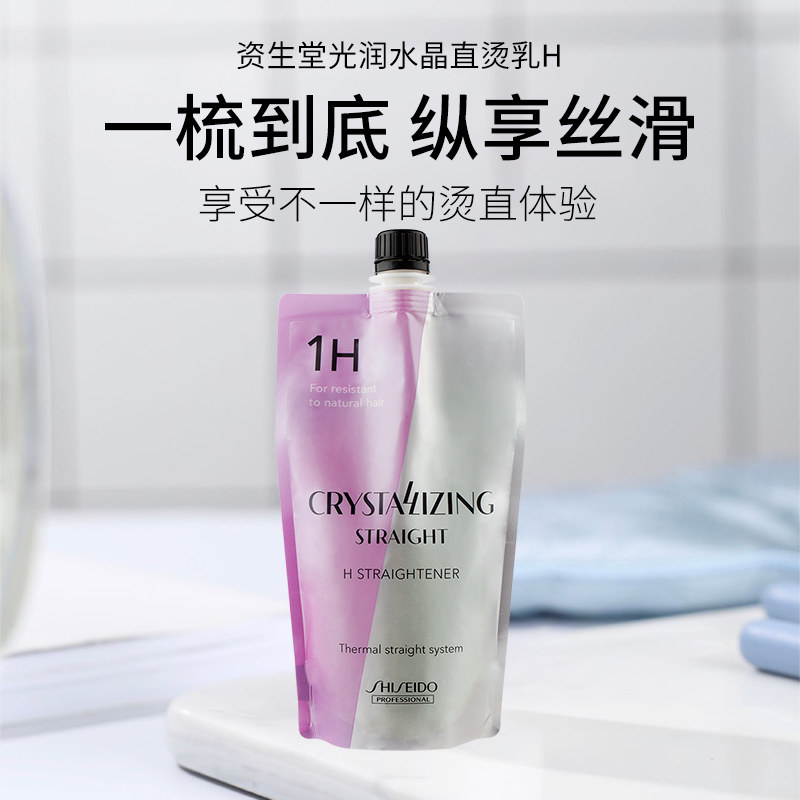 资生堂直发膏定型头发软化剂女家用免拉男蛋白矫正一梳直