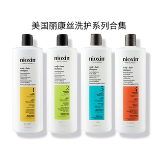美国进口NIOXIN丽康丝洗发水1号2号3号4号护发素1000ml