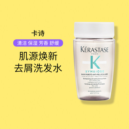 卡诗自在瓶肌源焕新密集净蓬松洗发水小样80ml