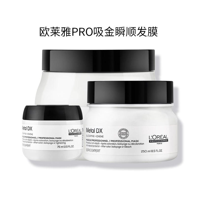 肖战巴黎欧莱雅pro专业沙龙吸金瞬顺芯韧修护发膜