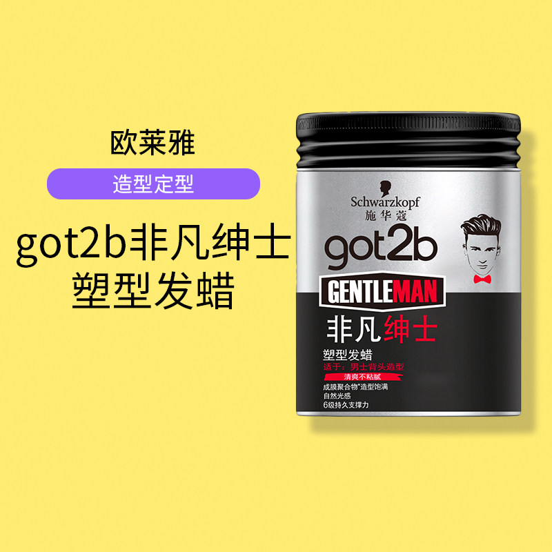 施华蔻发蜡非凡绅士塑型发蜡发泥男士头发造型定型100ml