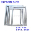 现货速发丝印铝框 订做丝网印刷走台印花框 定制各种尺寸丝印网版