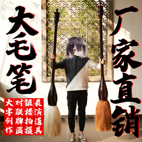 道具大毛笔舞蹈表演特大笔