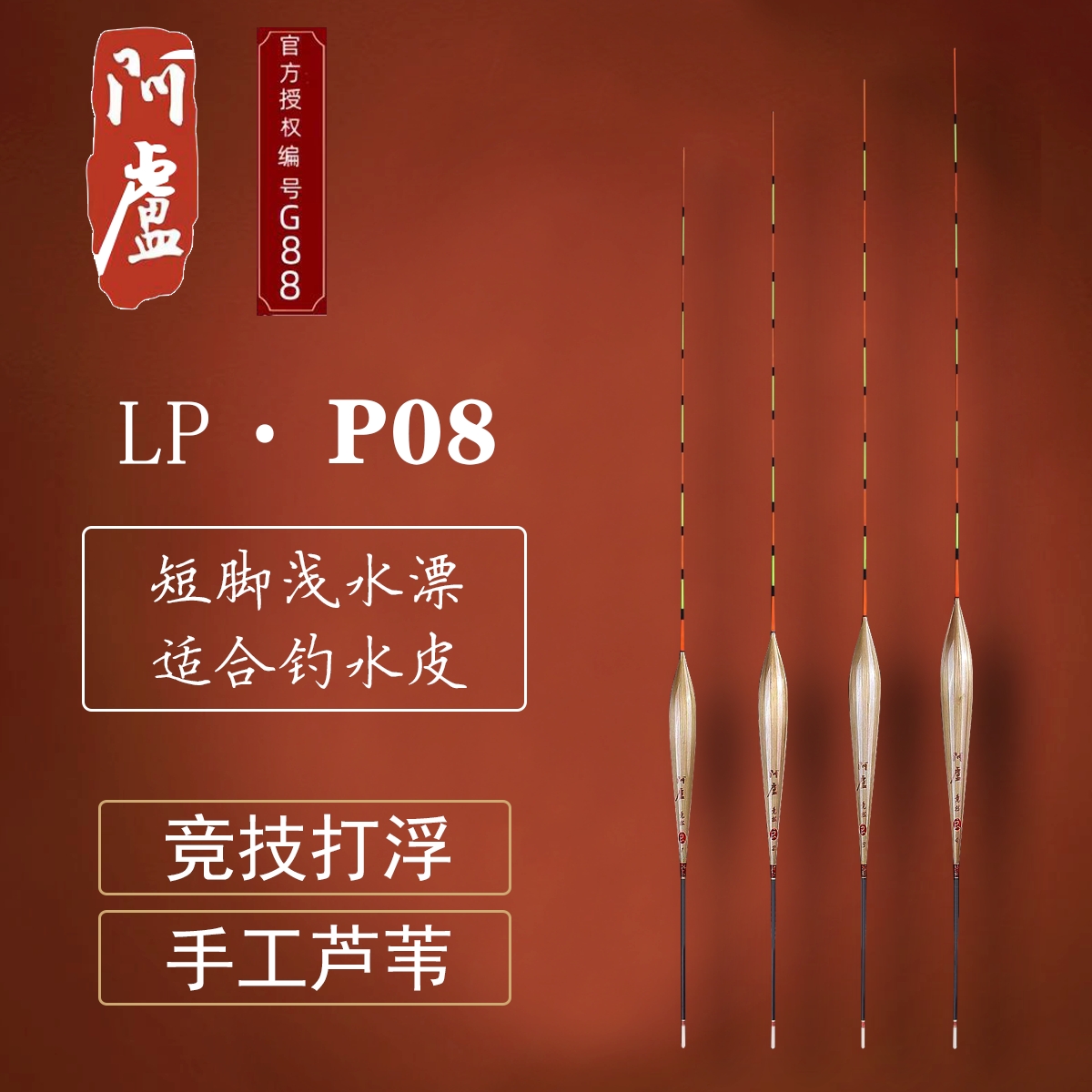 阿卢P08专业竞技黑坑浅水高灵敏打浮钓底鲫鱼漂轻口高端芦苇浮漂