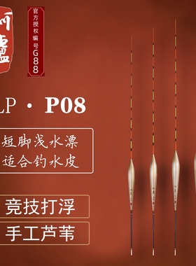阿卢P08专业竞技黑坑浅水高灵敏打浮钓底鲫鱼漂轻口高端芦苇浮漂