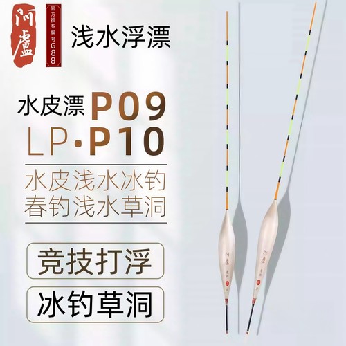 阿卢硬尾高灵敏浅表层草洞冰钓漂
