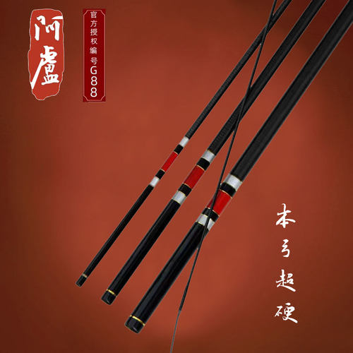 阿卢本弓超硬碳素台钓竿