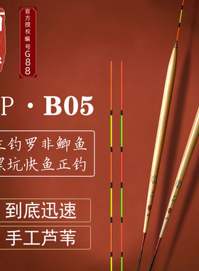 阿卢LPB05官方正品手工芦苇浮漂罗非鱼漂长身底钓高灵敏鲫鱼漂