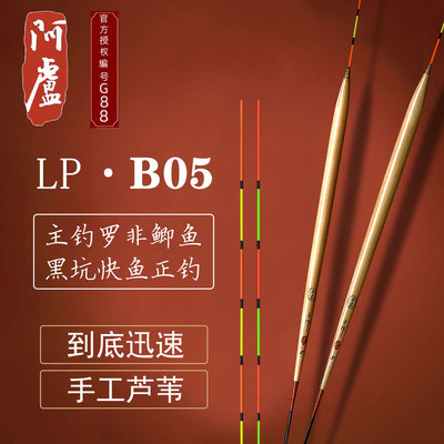 阿卢LPB05手工芦苇浮漂