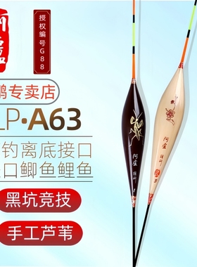 阿卢A63加长70CM芦苇浮漂竞技黑坑混养行程漂高灵敏度抗风浪鱼漂