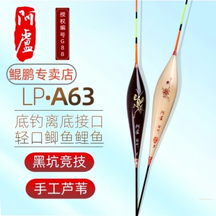 阿卢A63芦苇浮漂竞技黑坑混养行程漂高灵敏度抗风浪鱼漂官方正品