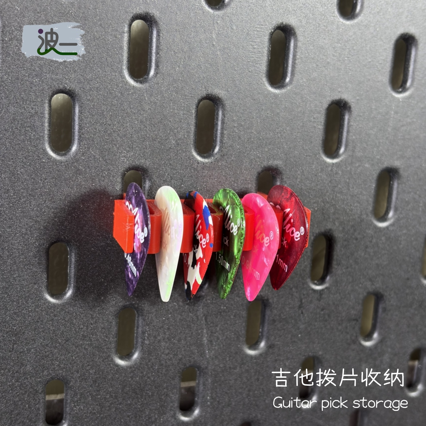 适用宜家洞洞板配件吉他拨片收纳