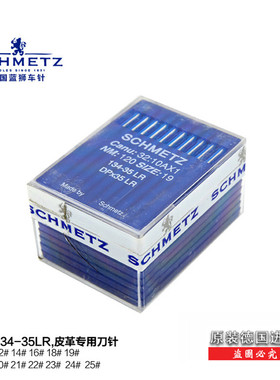 134-35LR Dpx17 schmetz 德国蓝狮机针 1341 246 8B 高车斧头刀针