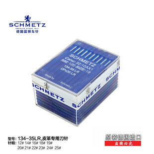 schmetz 德国蓝狮机针 1341 134 Dpx17 246 高车斧头刀针 35LR