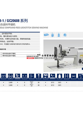 标准缝纫机 20608-1 箱包 鞋 帽 皮革 皮带