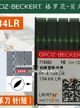 134LR PFX134LR 德国进口 格罗茨 缝纫 机针 797LR LR/RTW 100/16