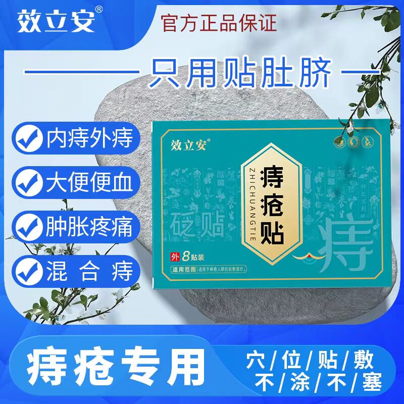 痔疮贴通用内外痔混合痔便血肿肉球肚脐贴外用消肿痔疮药膏正品