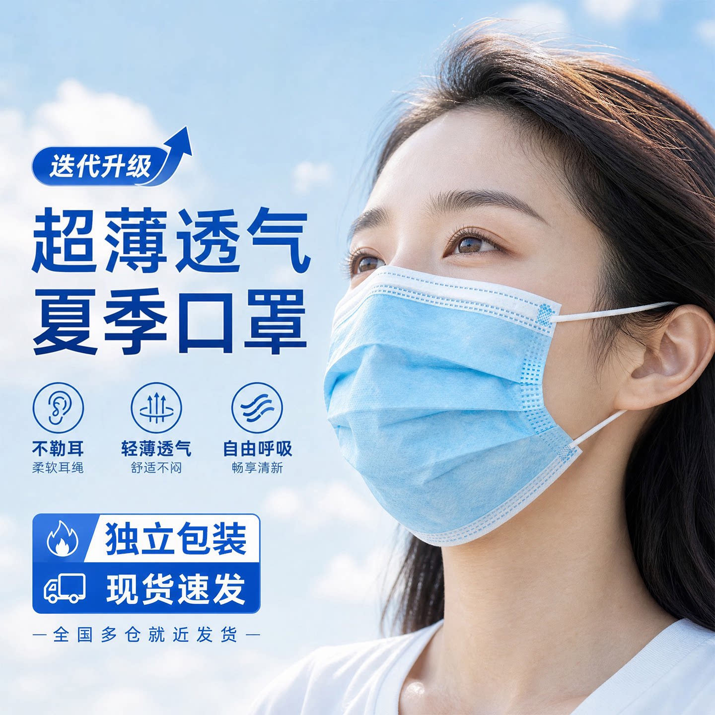 夏季超薄透气一次性口罩蓝色三层轻薄不闷不勒耳独立包装成人日常