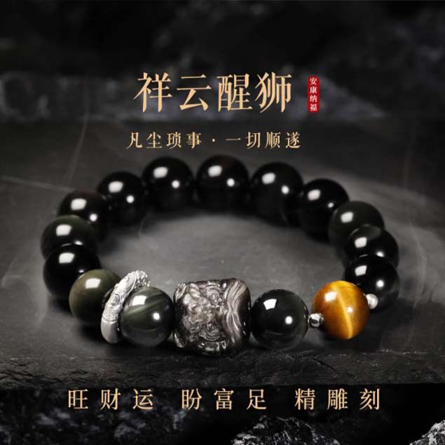 天然银曜石手链国潮醒狮男女国潮文玩黑曜石虎眼石平安扣手串批发