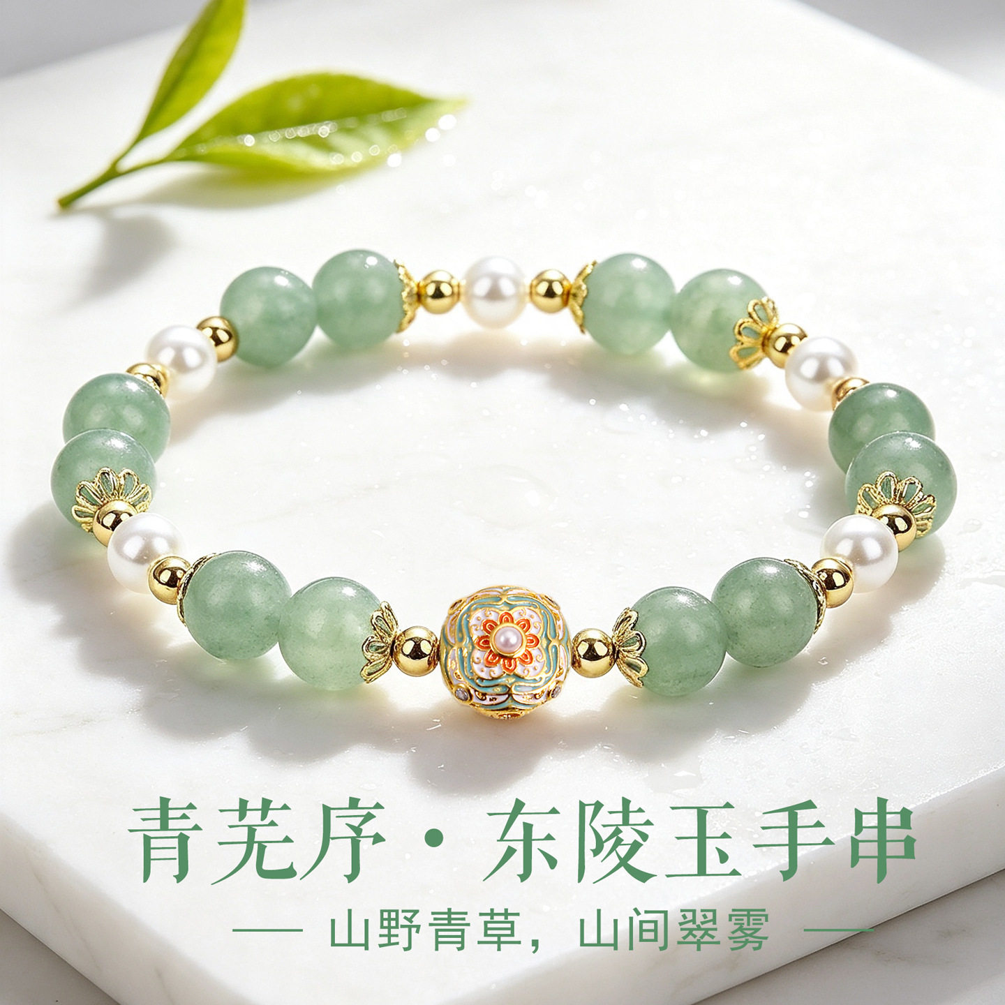 新中式天然东陵玉串珠手链文艺复古精致粉水晶草莓晶珍珠手串手饰