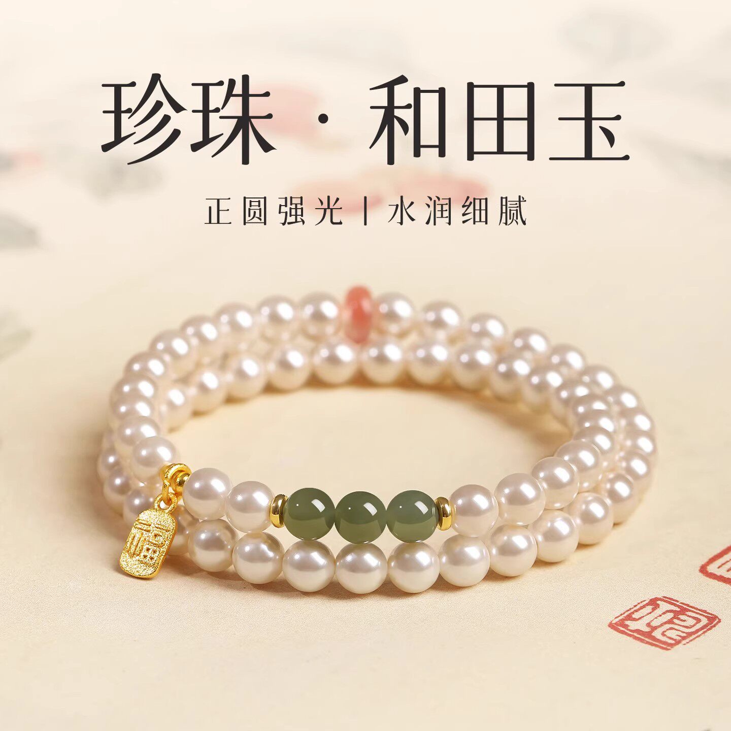 珍珠手链女款正圆强光施家双圈叠戴原创小众天然和田玉转运珠手串