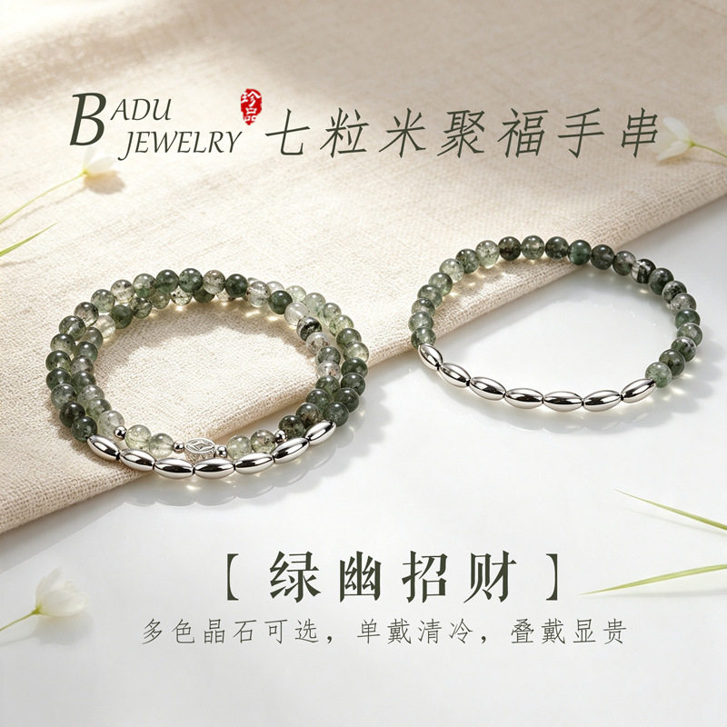 天然水晶七粒米手链女时尚高级感绿幽灵黄水晶招财手串手饰
