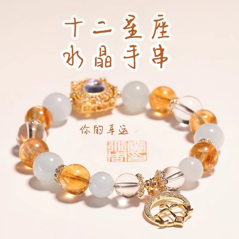 天然水晶手串星座手链女紫水晶粉晶发晶多宝十二星座水晶手链