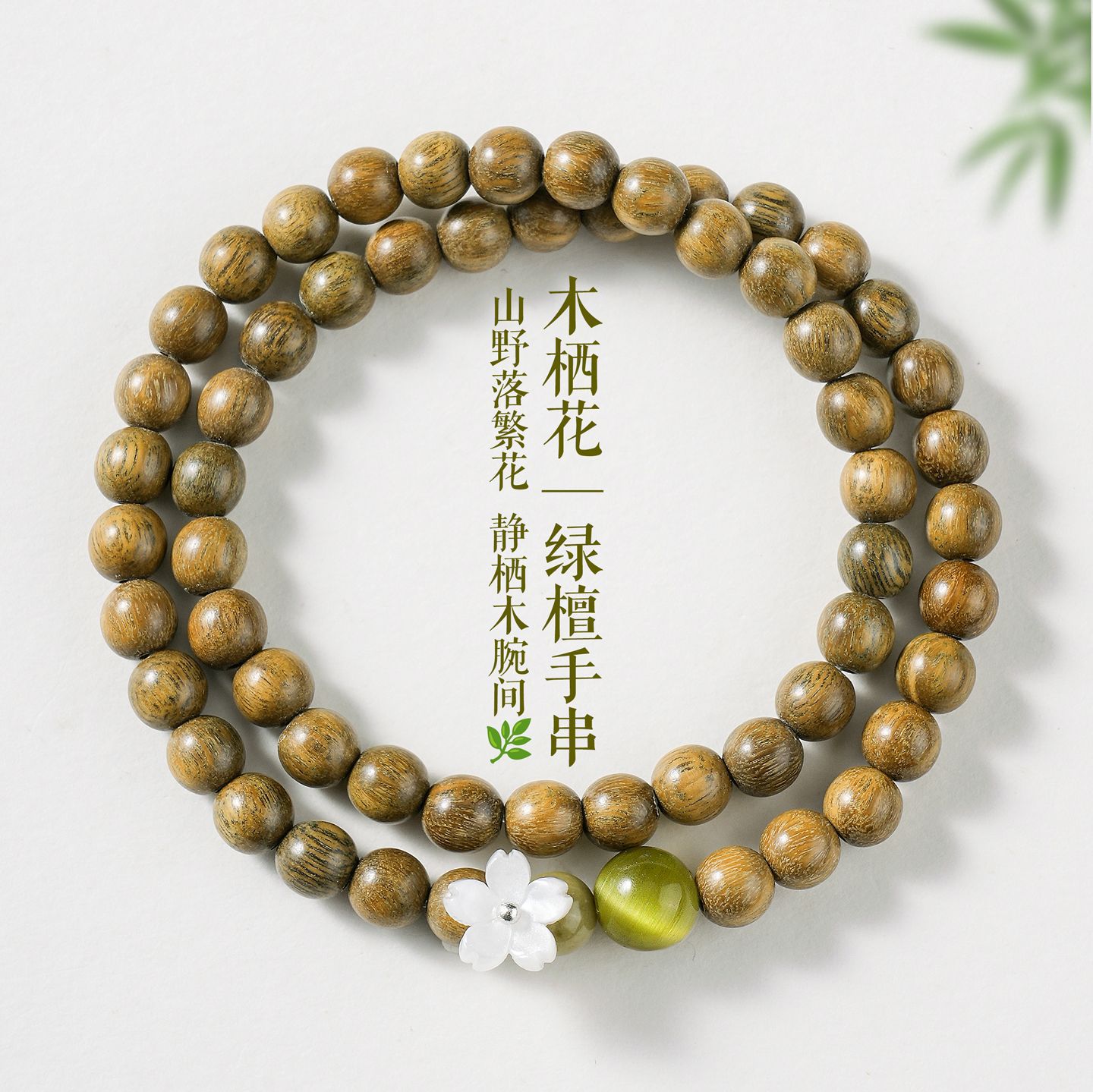 热销款新中式天然绿檀木手链女文艺复古阿拉善绿猫眼檀木手串手饰