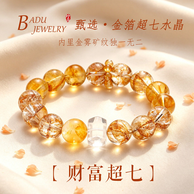 落日鎏金天然黄塔晶招财黄水晶手链女时尚高级感金箔超七手串手饰