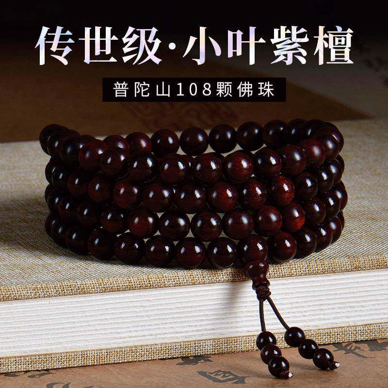 普陀山印度小叶紫檀手串男女天然108颗佛珠念珠文玩正宗木质手链