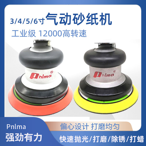 气动砂纸机打磨机Pnlma