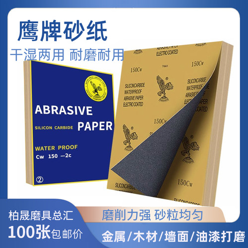 鹰牌耐水砂纸打磨抛光