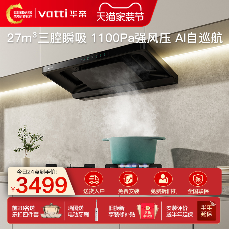 Vatti/华帝 CXW-200-i11S35P抽油烟机顶吸欧式超薄变频旗舰