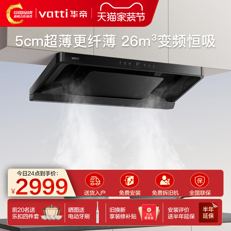 Vatti/华帝 CXW-20油烟机