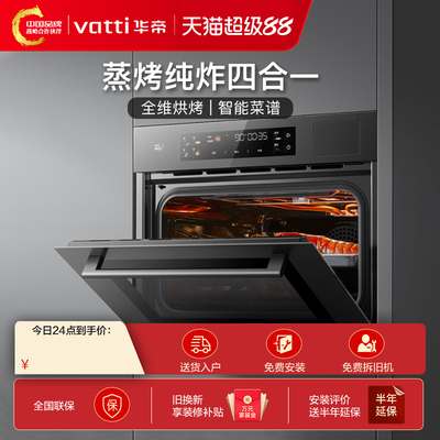 Vatti/华帝蒸烤一体机广东嵌入式