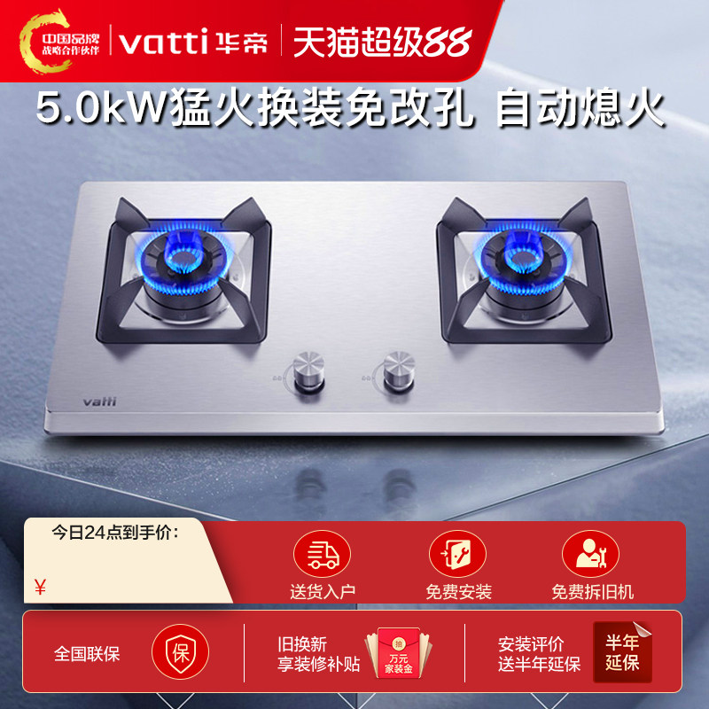 华帝i10065A燃气灶不锈钢煤气灶双灶家用天然气液化气