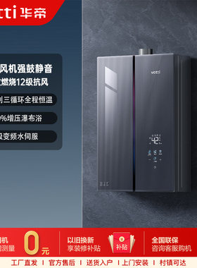 Vatti/华帝 JSQ30-i12581E-16小恒星G5Max燃气热水器家用节能恒温