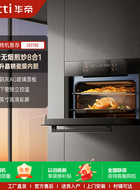 Vatti/华帝 JVQ50-i31110小微光蒸烤箱嵌入式多功能微波炉烤箱