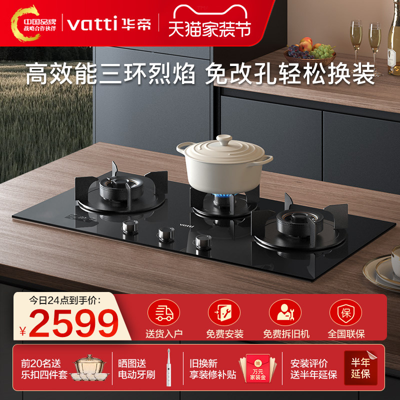 华帝三眼燃气灶i10503家用双灶台猛火嵌入式天然气官方旗舰店