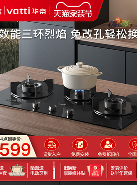 华帝三眼燃气灶i10503家用双灶台猛火嵌入式天然气官方旗舰店